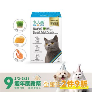 木入森 貓咪排毛粉《任選風味》15包｜貓換毛季必備